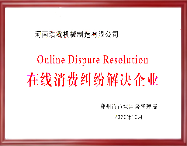 ODR在线消费纠纷解决企业