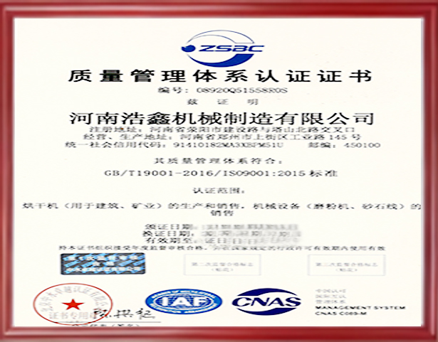 ISO9001质量管理体系